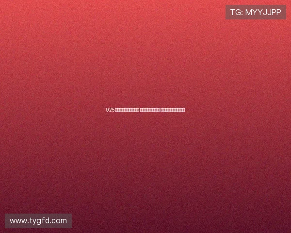 925体育直播官网全面升级 各类赛事实时直播 高清流畅体验尽在掌握