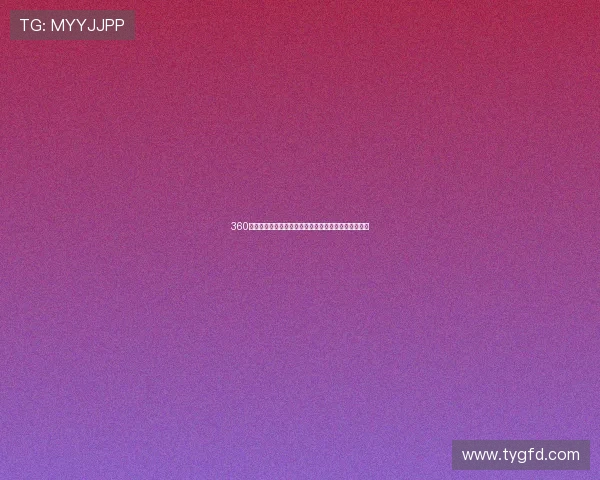 360体育直播高清赛事全程观看平台极速体验实时比分更新